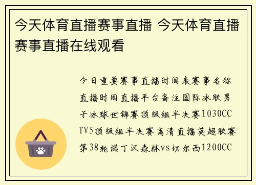 今天体育直播赛事直播 今天体育直播赛事直播在线观看
